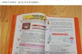 В украинских школьных учебниках нашли скрытую рекламу. ФОТО