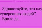 Ваше настроение однозначно улучшится: смешные анекдоты на утро