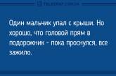 Проведите вечер навеселе: вечерние анекдоты. ФОТО