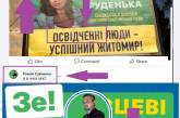 Украинцы нашли много ошибок на предвыборных билбордах кандидатов от "Слуги народа". ФОТО