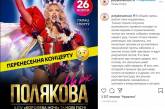 Оля Полякова пожаловалась на здоровье и отменила концерт. ФОТО