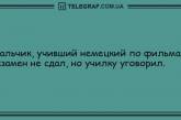 Волна позитива: забавные анекдоты, которые скрасят ваше утро. ФОТО