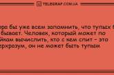 Все начинается с улыбки: свежая порция смешных анекдотов. ФОТО