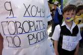 Украинцы хотят видеть русский язык вторым государственным 
