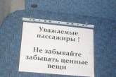 Когда водитель Чак Норрис - забавные объявления в маршрутках