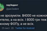 Соцсети разразились фотожабами на инициативу Зеленского выплатить ФОПам по 8 тысяч гривен. ФОТО