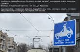 В Харькове установили знак парковки для "оленей": видео и фото курьеза