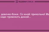 Смех - лучший антистресс: новая порция прикольных анекдотов. ФОТО