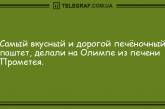 Заряд позитива на день обеспечен: анекдоты на утро. ФОТО