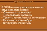 Сделаем Ваш день бодрее: уморительные анекдоты