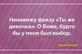 Подборка юморных карточек про железную женскую логику