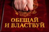 Сжечь трудовую книжку и усыновить сурка: какие нелепые обещания давали политики в 2020 году. ФОТО