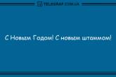 Позитивный вечерок без тревог: новая подборка анекдотов. ФОТО