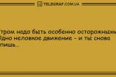 Только улыбка и позитив: забавные утренние анекдоты. ФОТО