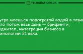 Позитив – прежде всего: забавные анекдоты на вечер. ФОТО