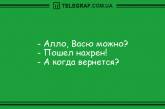 Уделите минутку для шутки: утренние анекдоты. ФОТО