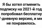 Смешные мемы про неудачный 2021 год, который уже многие не могут отличить от 2020-го. ФОТО