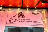 Шаурмятню в Москве назвали в честь Сталина: на раздаче "сотрудники НКВД". ФОТО