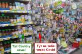 Логики - ноль: странный локдаун в украинских магазинах высмеяли меткой фотожабой