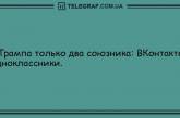 Самое время улыбнуться: анекдоты на вечер для поднятия настроения. ФОТО