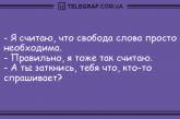 Грусть, давай, до свидания: забавные вечерние анекдоты. ФОТО