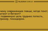 Это утро только для хорошего настроения: свежая подборка анекдотов. ФОТО