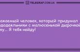 Все, что вам нужно в этот вечер: уморительные анекдоты. ФОТО