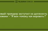 Не оставьте грусти шансов: подборка смешных анекдотов на вечер. ФОТО