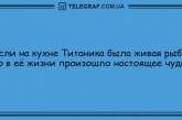 Самое время улыбнуться: анекдоты для поднятия настроения. ФОТО