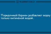 Порция заразного смеха с самого утра: забавные анекдоты. ФОТО