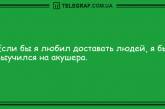 Утро с улыбкой: уморительная порция свежих анекдотов. ФОТО