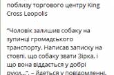 Во Львове неизвестный привязал собаку к столбу на морозе и оставил записку. ВИДЕО