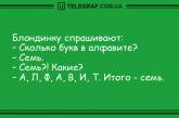 Заряжаемся позитивным настроением: веселые анекдоты на вечер. ФОТО