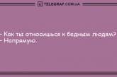 Хорошее настроение обеспечено: подборка веселых анекдотов. ФОТО