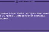 Антидот от грусти: уморительная порция вечерних анекдотов. ФОТО