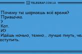 Грусть, давай, до свидания: забавные анекдоты для хорошего настроения. ФОТО