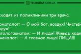 Улыбнись и не грусти: смешные анекдоты для хорошего начала дня. ФОТО