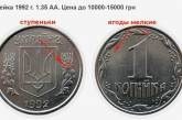 Как выглядят самые дорогие украинские монетки. ФОТО