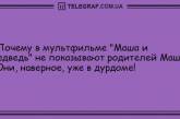 Для печали нет причин: уморительные анекдоты в этот день. ФОТО