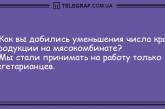 Настройтесь на позитив с самого утра: анекдоты для настроения. ФОТО