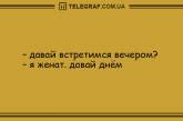 Даже не вздумайте заскучать: вечерние анекдоты, которые поднимут ваше настроение. ФОТО