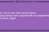 Получил наш позитивчик - значит ты счастливчик: анекдоты. ФОТО