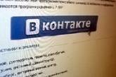 «ВКонтакте» закрывают свои аккаунты 