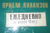 «Прием анализов ежедневно, не более 10 кг». Смешные объявления из больниц