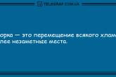 Веселая шуточка, доброе утречко: подборка смешных анекдотов. ФОТО