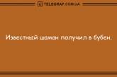 Не переставайте смеяться от души: новые анекдоты