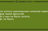 Отборные шутки на четверг: утренние анекдоты. ФОТО