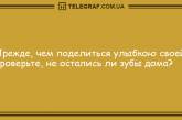 Свежо и смешно: порция прикольных вечерних анекдотов. ФОТО