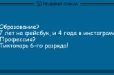 Сделай паузу и подними себе настроение: смешные анекдоты. ФОТО