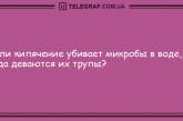 Шутки, которые сделают ваш день незабываемым: анекдоты на утро. ФОТО